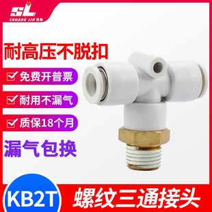 KB2T04 KQ2T 气动外螺纹T型三通接头PB