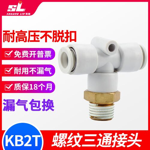 气动外螺纹T型三通接头PB/KQ2T/KB2T04 06 08 10-M5 01 02 03 04