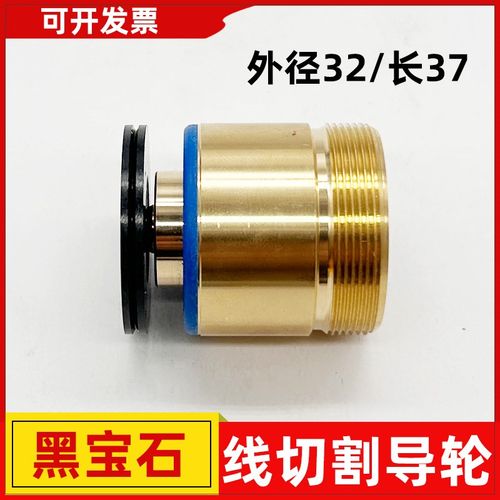 线切割配件导轮077黑宝石单边总成外径32*长37导轮总成