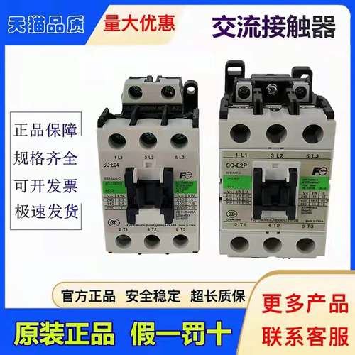 原装富士交流接触器SC-E04 E02 E03 E05P A E2P E1P E2SP E3P E4P