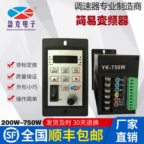 US简易变频器YK750W单相220V三相风机电机马达调速控制器开关盈克
