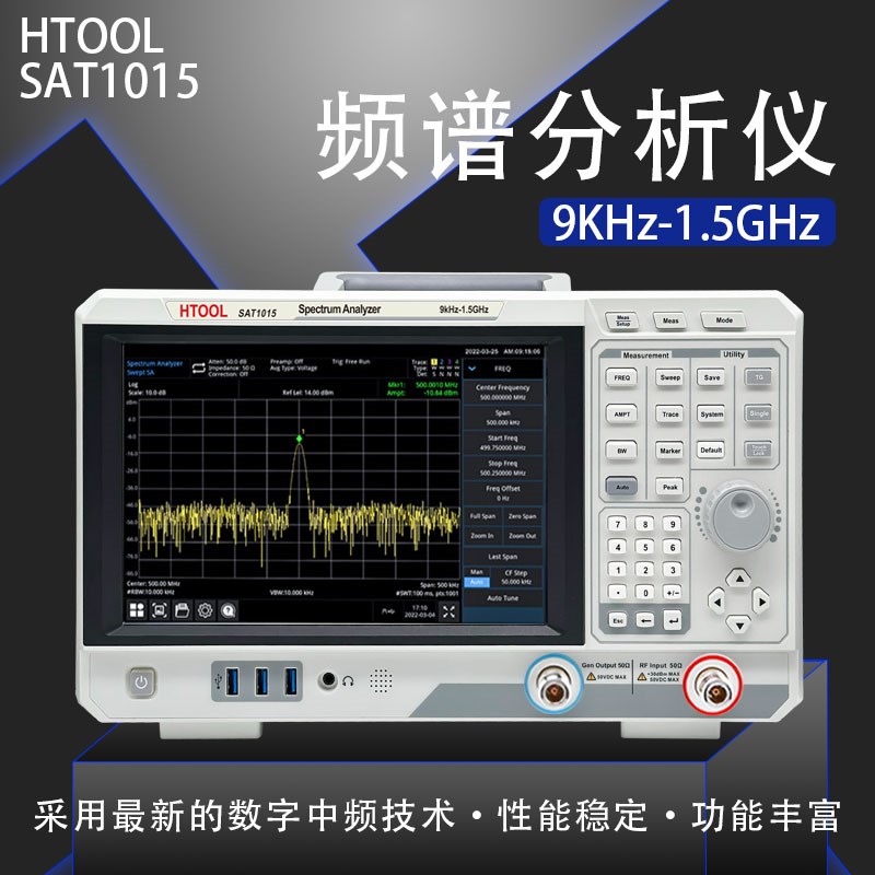 SAT1015 台式频谱分析仪9K-1.5GHz信号频率功率计触屏频谱扫描仪