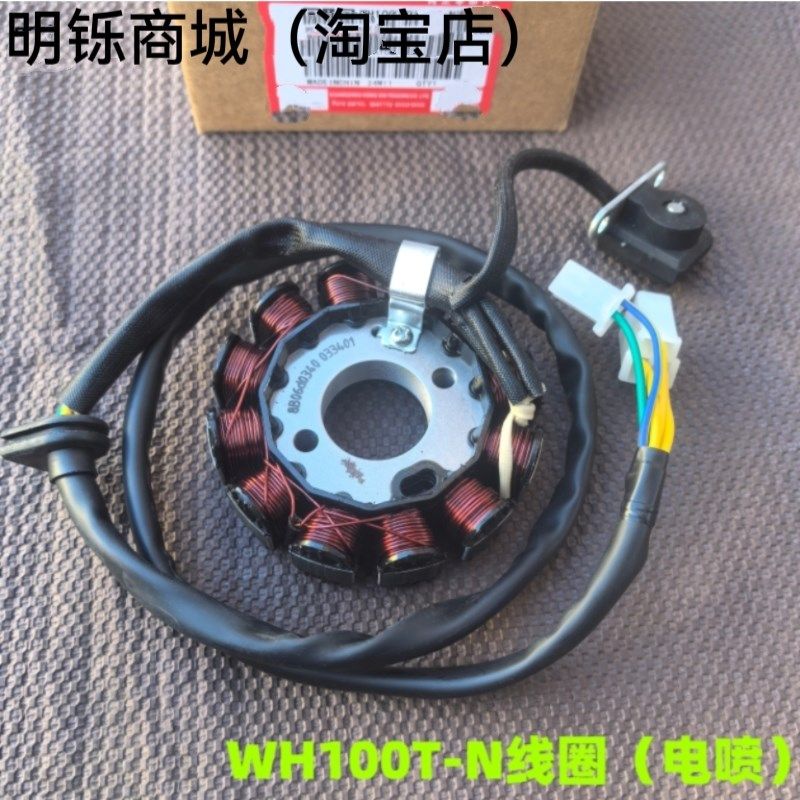 适用五羊本田电喷喜悦塔帕喜蕴蜂鸣WH100T-N2356AC磁电机线圈定子