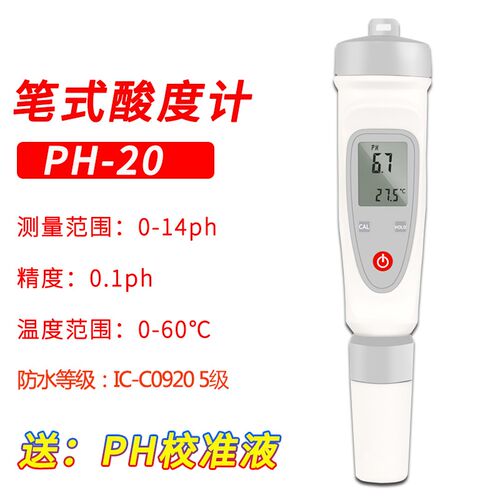 齐威笔式PH计手持便携PH测试笔PHB-5实验室测PH值水质鱼缸饮料水