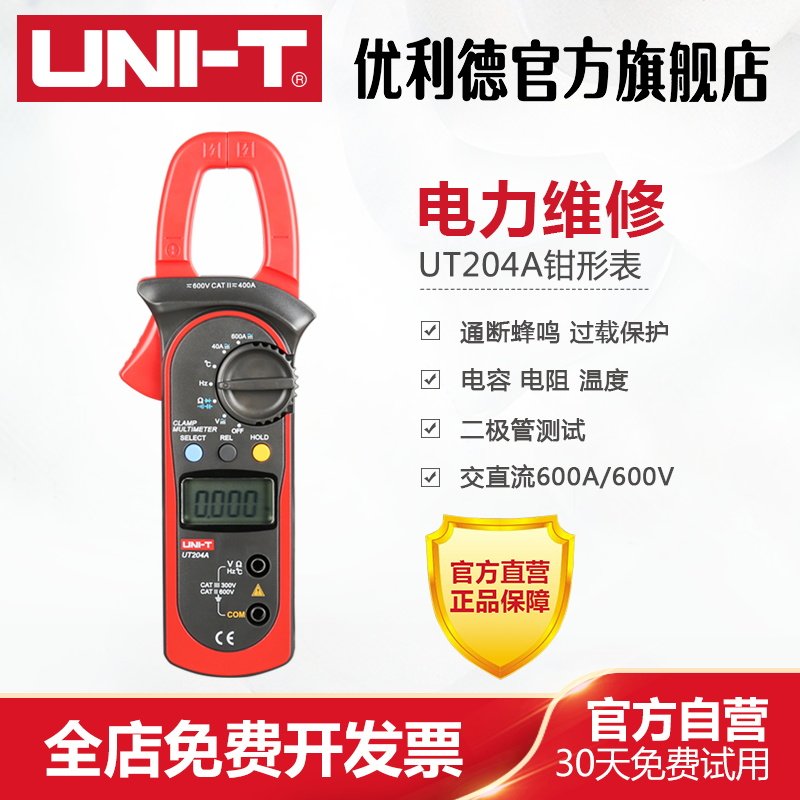优利德UT204A钳形电流表直流电流表钳形万用UT203钳形表