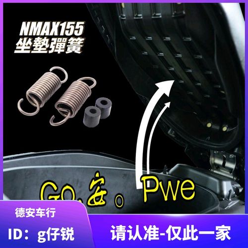 德国DMV 新款NMAX155改装座包坐垫座垫座椅自动开启弹簧 升起弹簧