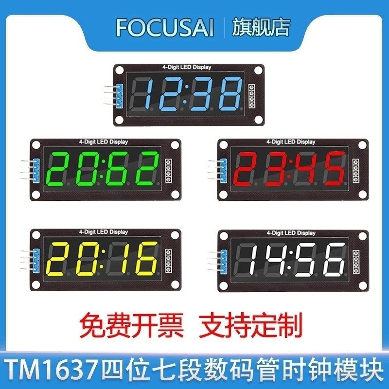 时钟模块TM1637四位七段数码管时钟显示模块 带IIC接口0.56寸数显