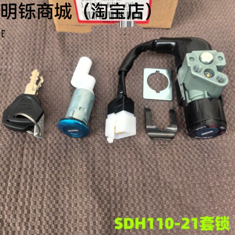 适用新大洲本田110T/S威武SDH110-21 22 23 25套锁 电门锁 全车锁