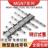 SEB8 MR7M RSR7 微型直线导轨滑块MGN7 MSC7 LWL国产上银互换微轨
