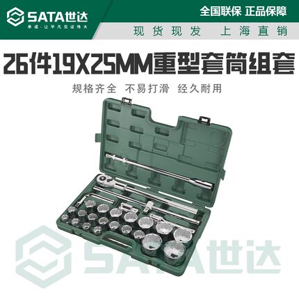 世达26件19X25MM重型套筒组套09016 19MM系列12角套筒组套09015