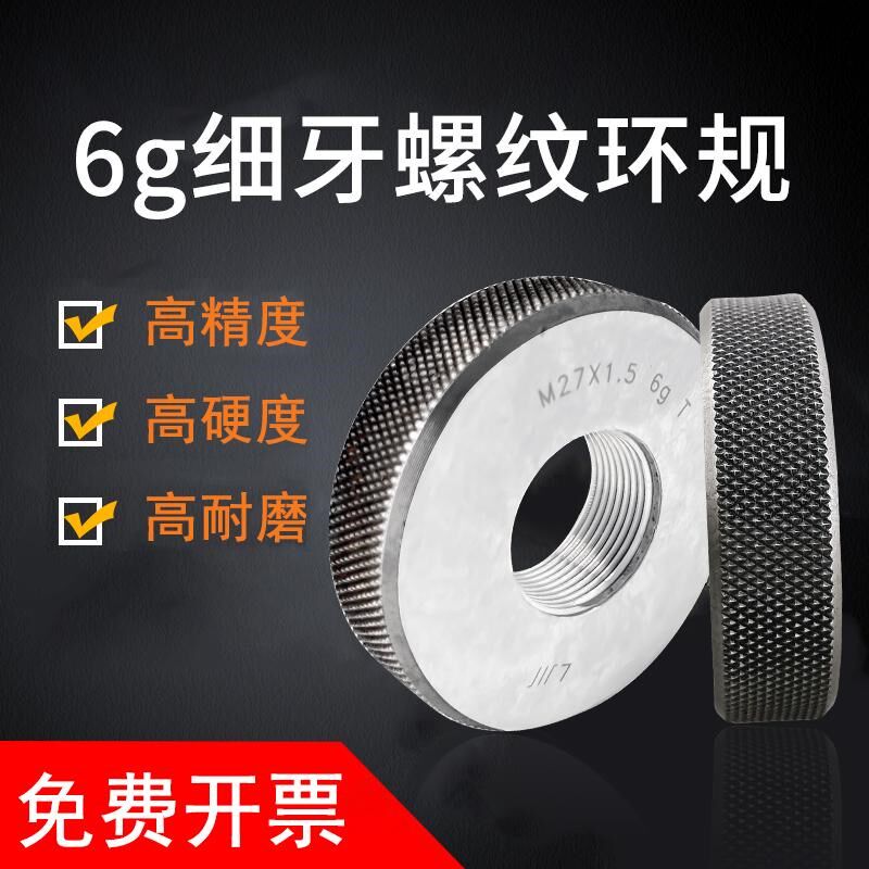 成量公制螺纹环规细牙通止规通止量规M54*1.5 M55*3-M100*1.5 6g
