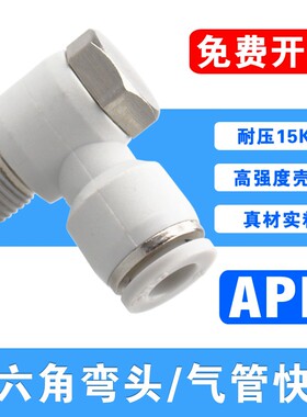 PH外六角L型螺纹弯头12 10 8-01/02/03 6 4-M3 M5 M6气管快插接头