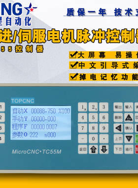 多普康TC5510M/TC5520M步进伺服电机控制器单双一轴两轴控制面板