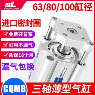 气动大推力CDQMB带导杆三杆薄型三轴气缸CQMB63 5075