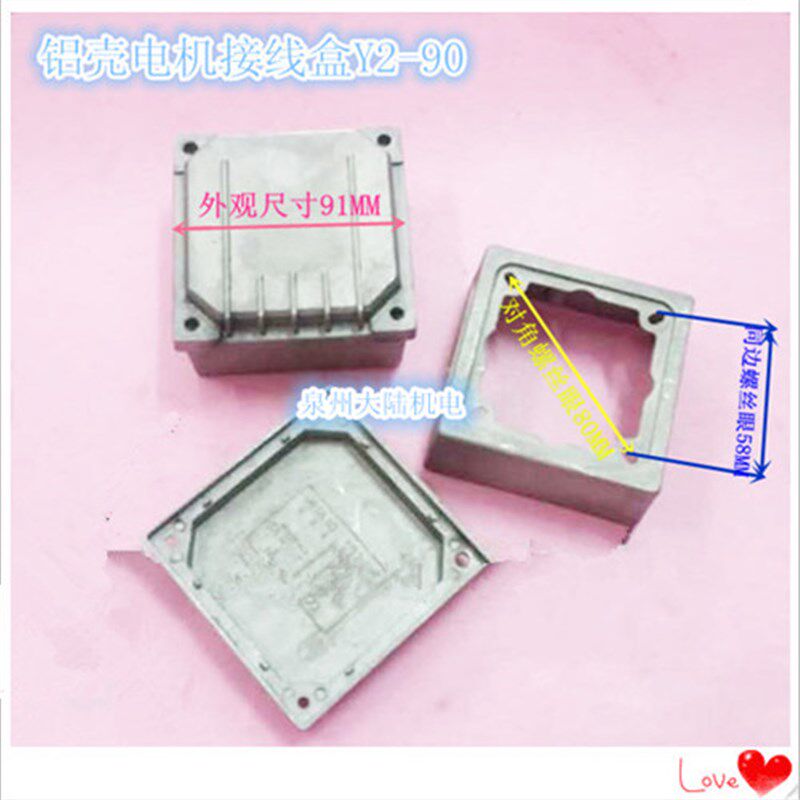 电铝壳电机接线盒Y2-90电机铸铝接线盒1.5KW  Y2铝壳电机配件