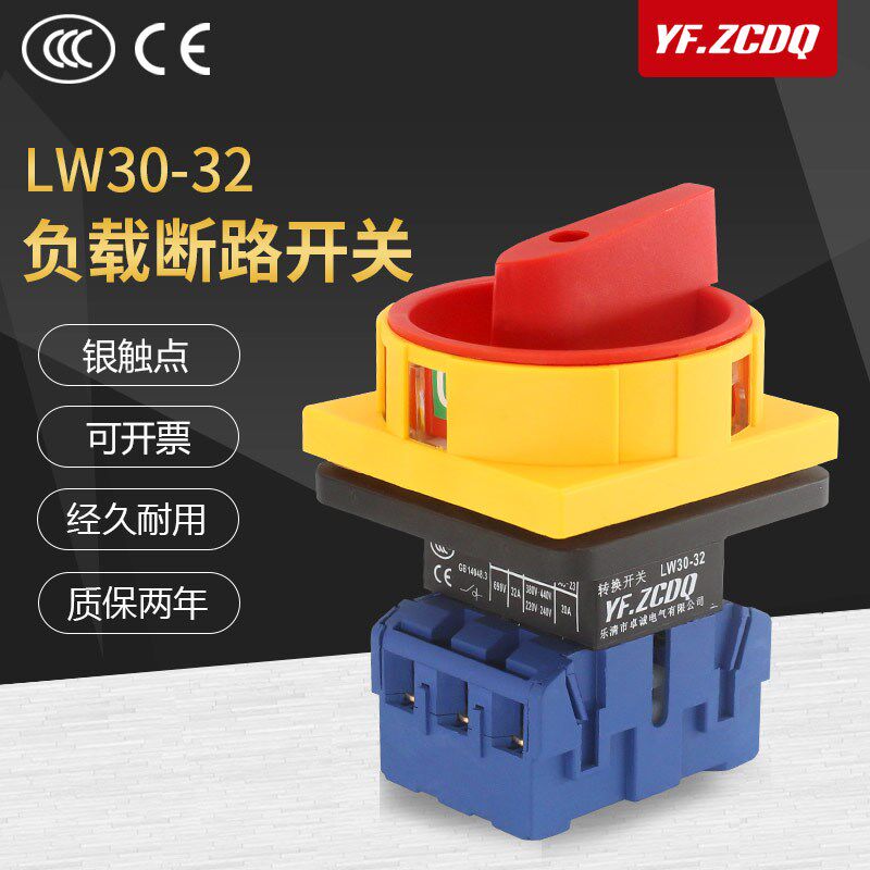 LW30-32A负载断路开关万能转换GLD-11 JFD电源切断3P主控负荷380V