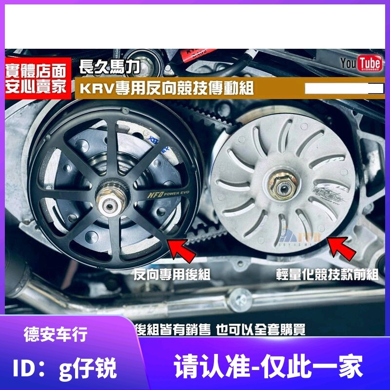 台湾长久马力 光阳KRV180改装传动组普利盘珠盘 离合器后组甩块