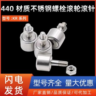 440材质不锈钢螺栓滚轮滚针KR13