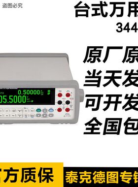 是德科技KEYSIGHT台式万用表数字5位半34450A万用表是德/安捷伦