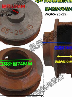 管道泵自吸ZW/QW排污叶轮污水处理泵搅拌排污水泵叶轮16-126-74
