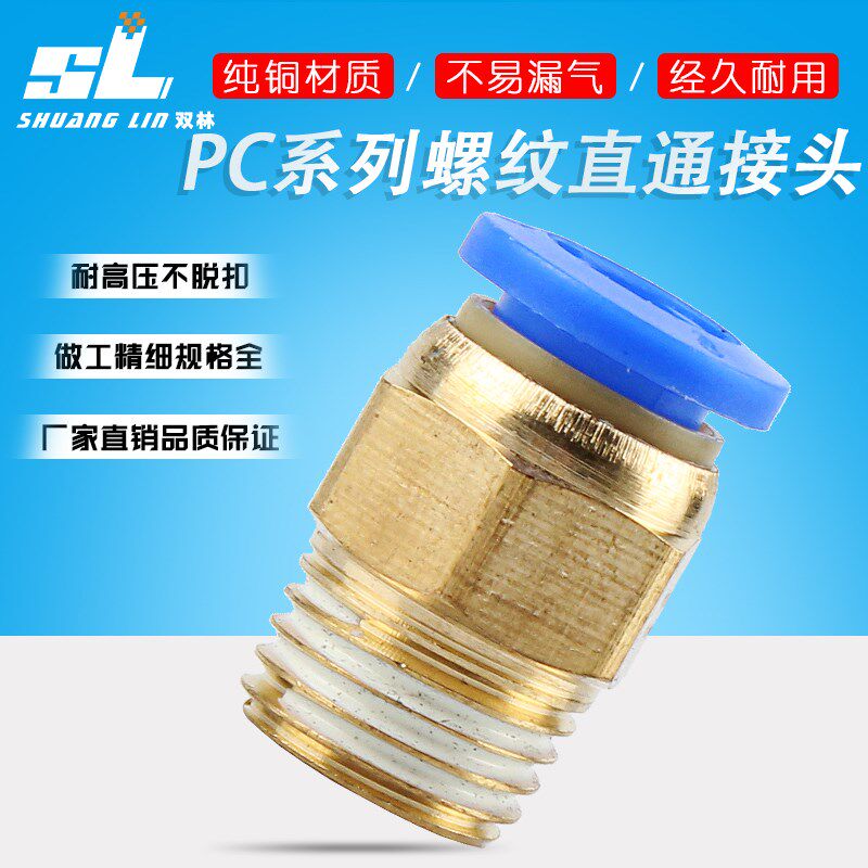 气动气管接头快速快插接头直通对接PC4/6/8/10/12mm分铜螺纹配件