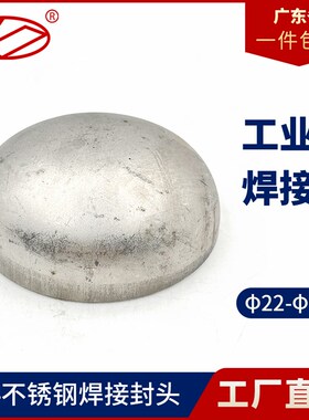 304不锈钢封头椭圆封头工业封头冲压焊接封头管帽管堵25mm-325mm