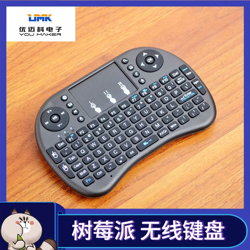 树莓派键盘 2.4G树莓派无线迷你键盘 USB接收器即插即用派免驱动