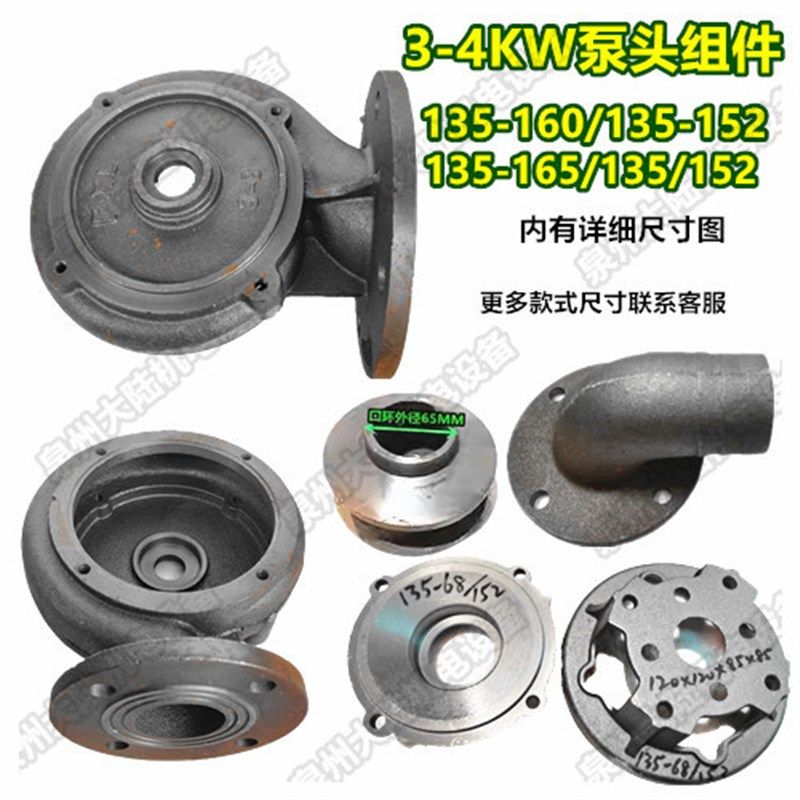 潜污泵配件2.2-3/4KW止口135-160/135/152泵头底座蜗壳2-4寸叶轮,搬运/仓储/物流设备,其他起重搬运设备,淘宝优惠券,粉丝福利购,淘宝优惠卷