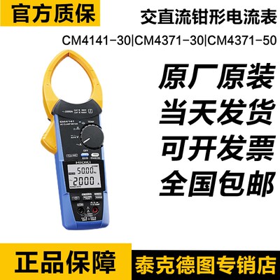 HIOKI日置CM4141交直流钳形电流表CM4371 CM4001 CM4003 CM4373