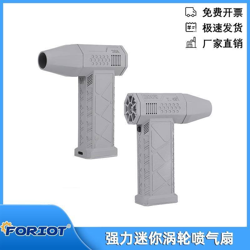 USB充电式无刷电机电吹风迷你涡轮风扇130000RPM高速风道