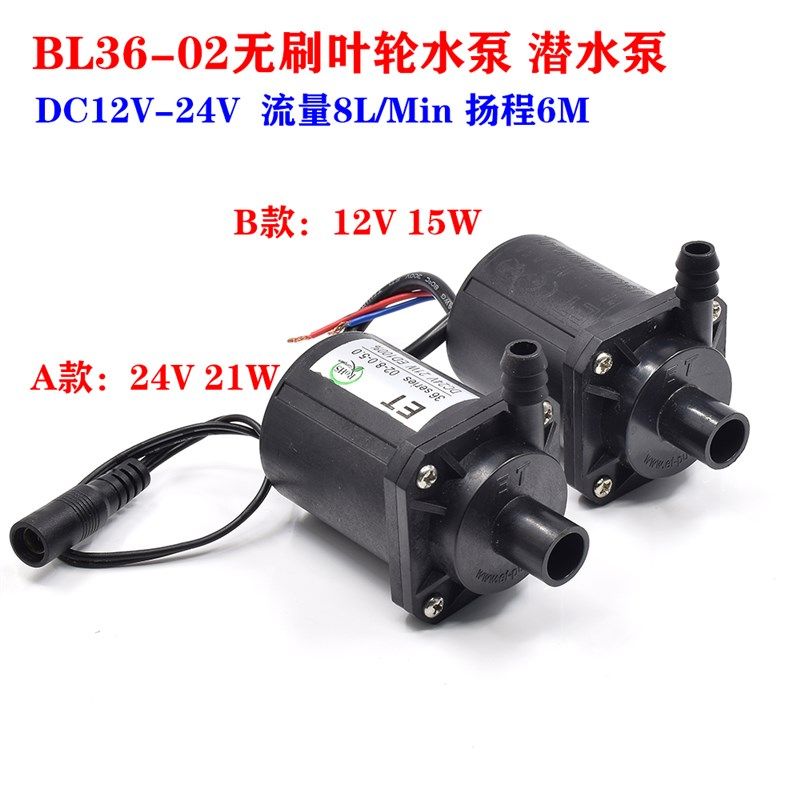 BL36直流无刷水泵 叶轮泵 抽水泵 DC12V-24V 大流量增压泵 循环泵