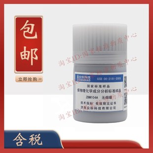 济南众标 GSB 06-2181-2008 无烟煤ZBM104a 烟煤标样