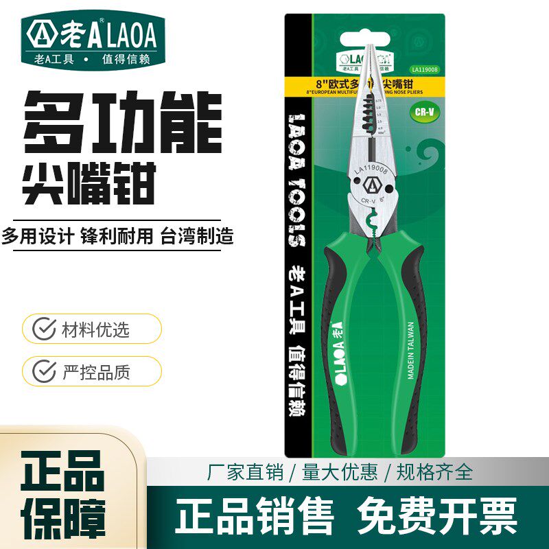 老A多功能尖嘴钳多用钳子剥线钳钢丝钳压接钳6合1电工钳LA119008