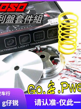 KOSO 水冷6代六代新劲战 BWS NMAX155改装普利盘传动前盘珠盘皮带