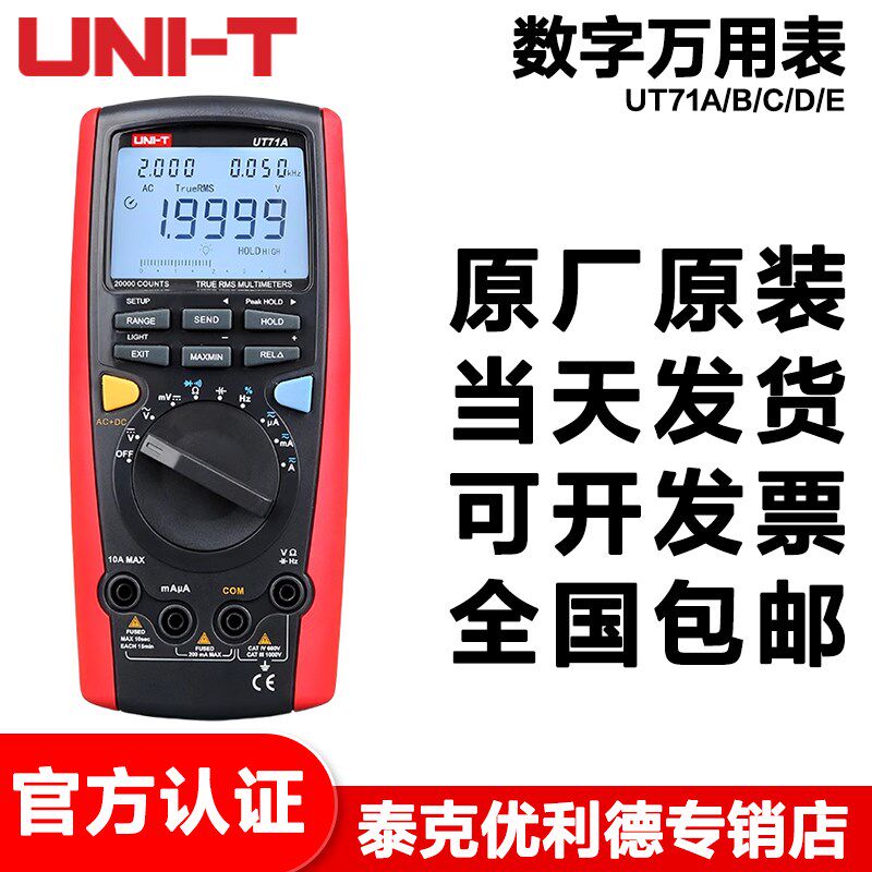 优利德UT71A UT71B UT71C UT71D UT71E智能型数字万用表功率