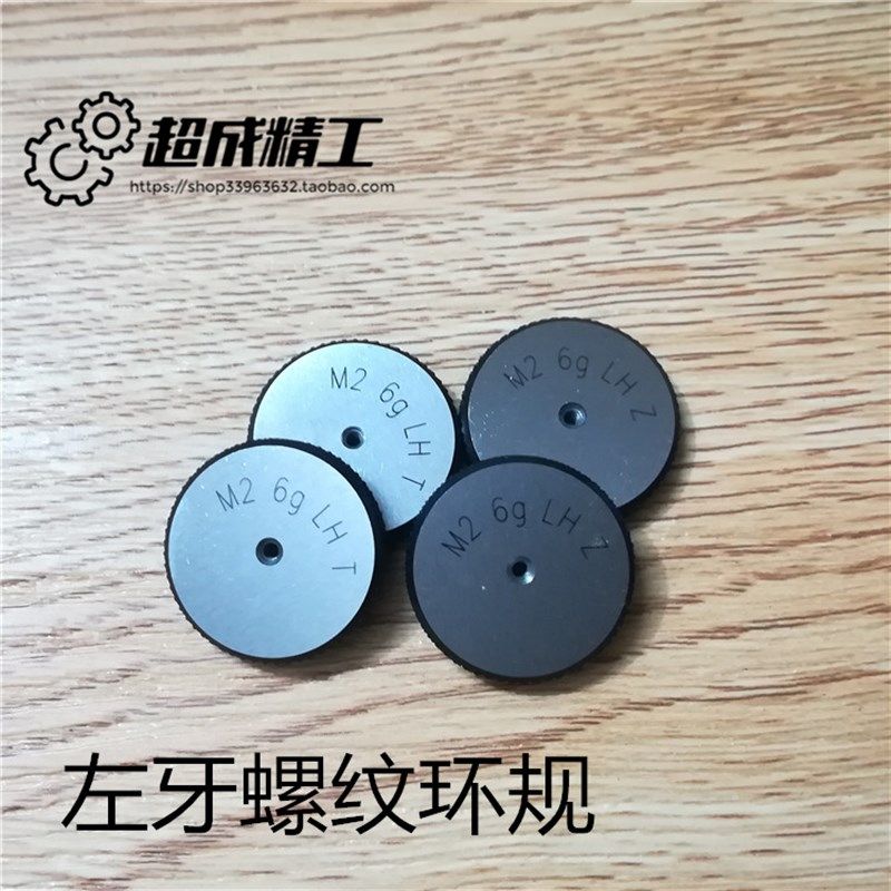 左牙螺纹环规 内螺纹规 左旋 螺纹规M2-M12通止规环规