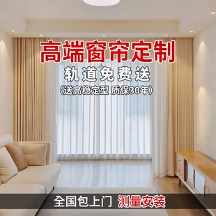 鑫锐窗帘全屋定制定做绍兴柯桥2025新款 卧室客厅全遮光全国包安装
