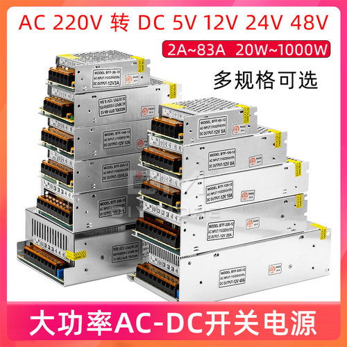 AC220V转48V24V12V5V直流DC开关电源适配器大功率变压器5A10A20A