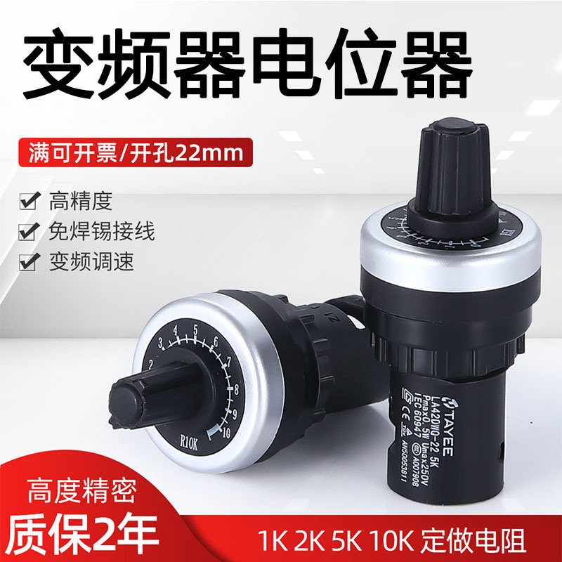电位器高精度LA42DWQ-22mm变频器控制器电机数显调速器2k5k10k