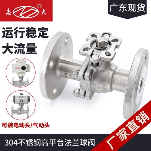 Q41F-16P不锈钢硅溶胶高平台法兰球阀304材质机械部国标气动电动