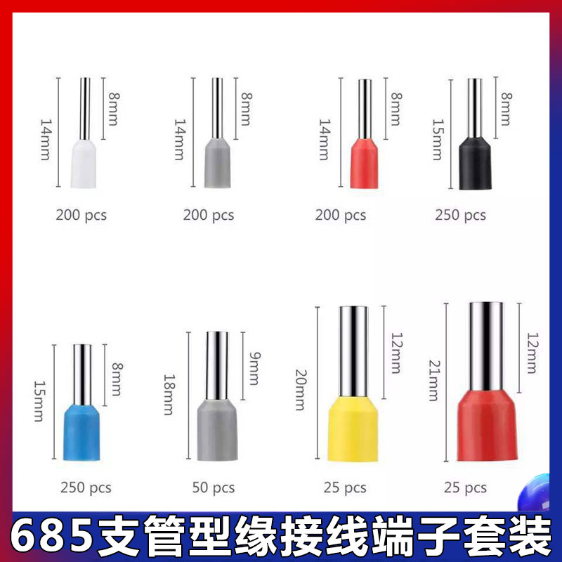 685支管型接线端子套装E型管型预绝缘接线端头VE冷压接线端子组合