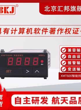 XMT600/XMT600B智能控制变送仪温控仪传感器专业仪表北京汇邦含税