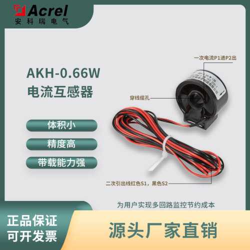 Acrel安科瑞AKH-0.66W型电流互感器与多回路监控仪表配套使用