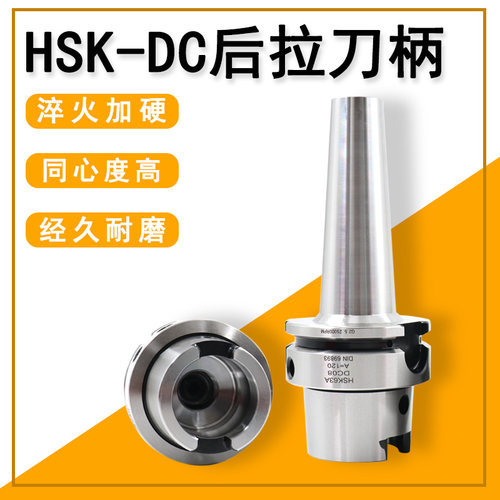 HSK后拉式刀柄 HSK63A 后拉式DC6 DC8 DC12刀柄高精度动平衡高速