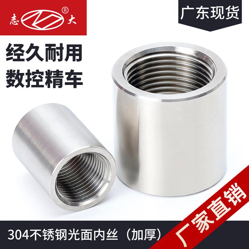 304不锈钢高压精工管内丝加厚G螺纹直接英制1/2分4分6分1寸管箍