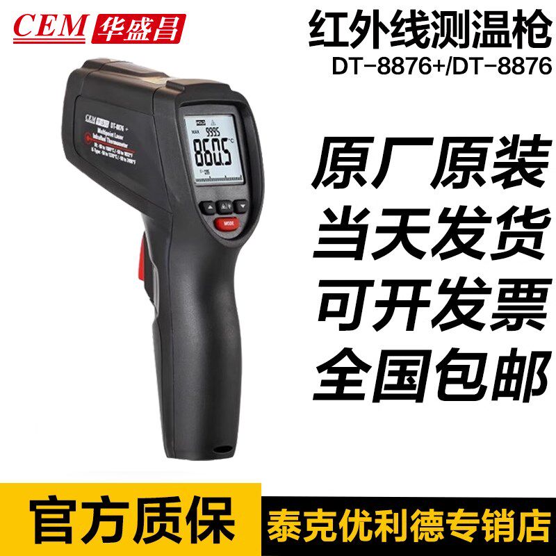 CEM华盛昌DT-8876+环形激光红外测温仪高精非接触中高手持测温枪