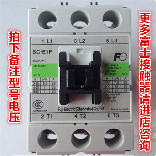 SC-E2P SC-E1P SC-E2SP SCE3P原装常熟富士交流接触器AC110V 220V