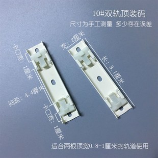 窗帘双轨道安装码支架辅料固定顶装顶码侧装墙码窗帘配件侧码窗帘