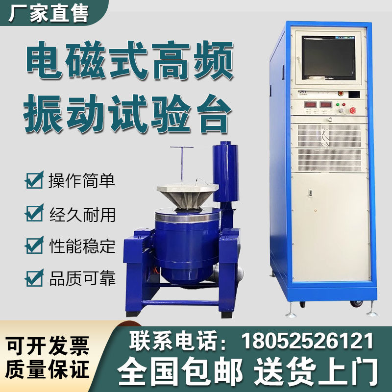 电磁式变频高频电磁振动台XYZ三轴振动台震动试验机模拟运输震动