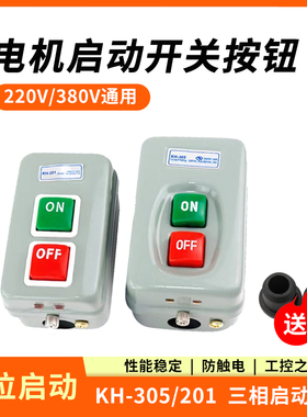 KH-305/201压扣开关单相220V电机启动按钮三相380V电动机动力押扣